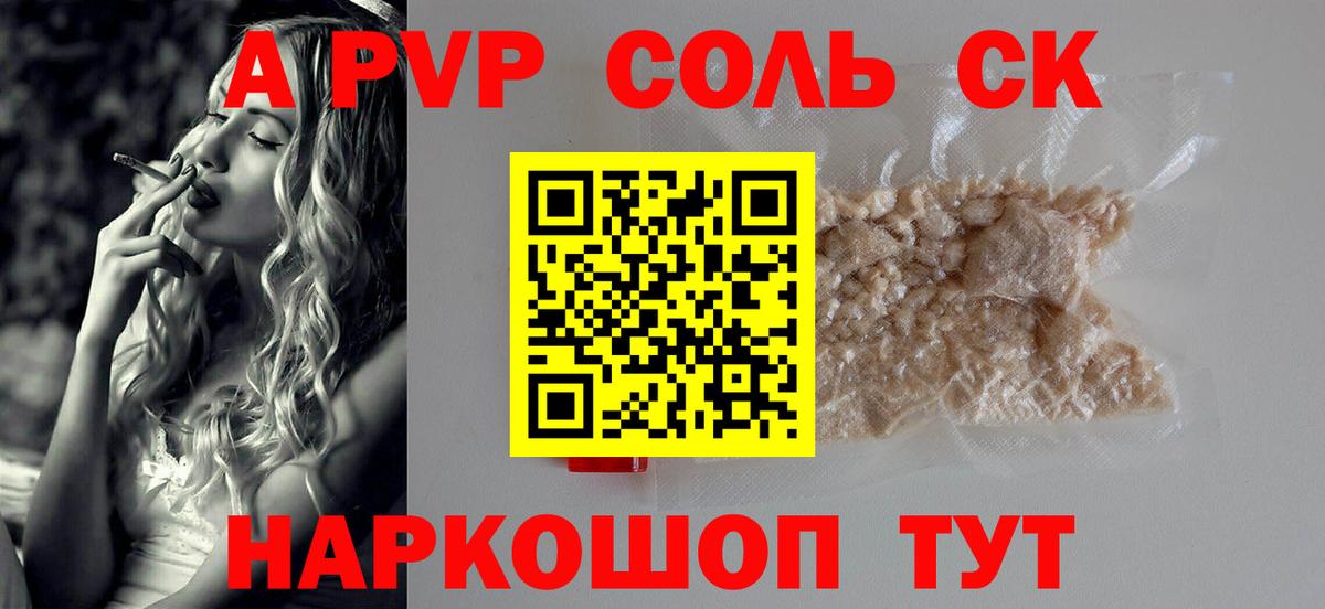 А ПВП СК КРИС  Вход с VPN  Гусь-Хрустальный  Alpha PVP кристаллы  APVP Соль 