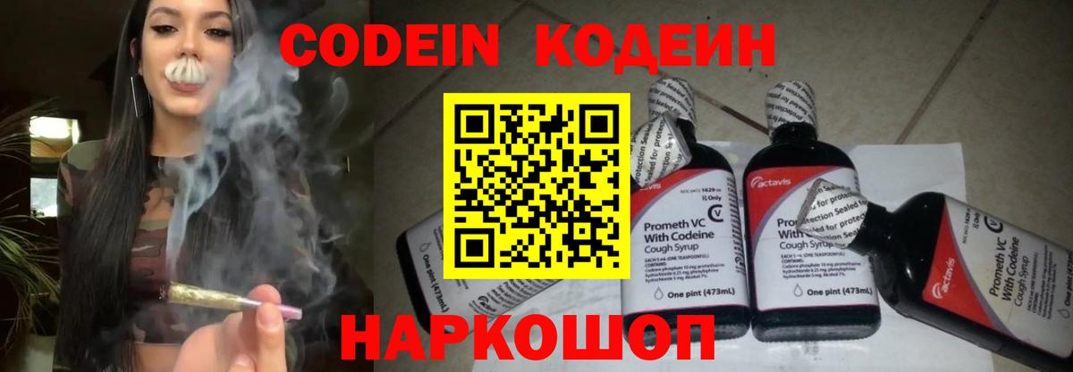 Codein Purple Drank Гусь-Хрустальный