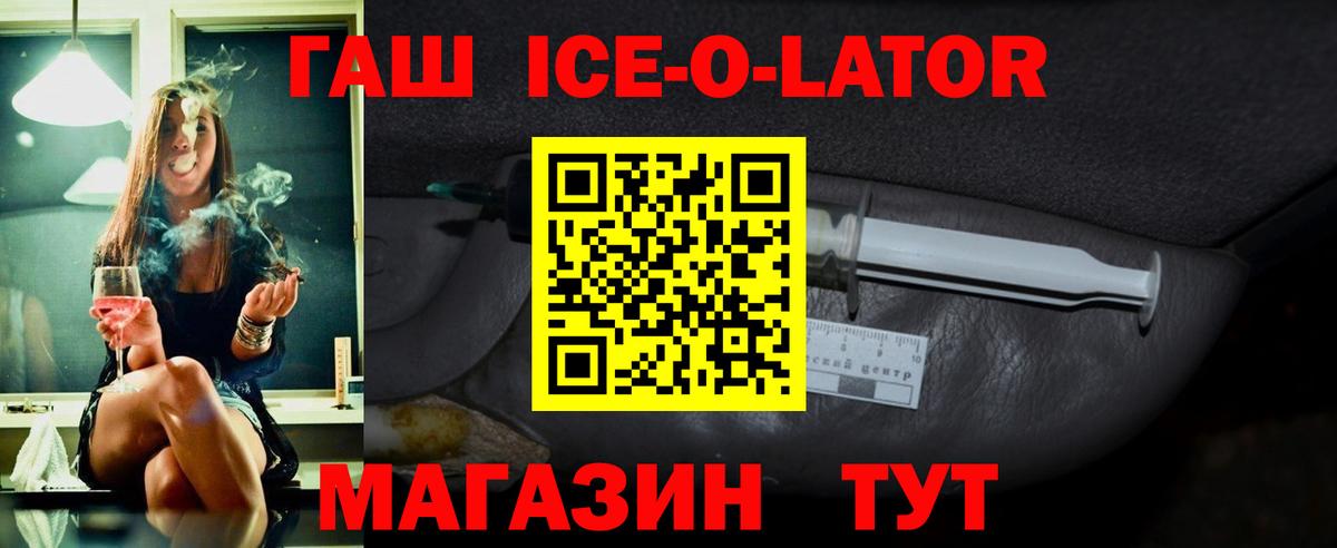 ГАШИШ ice o lator Гусь-Хрустальный