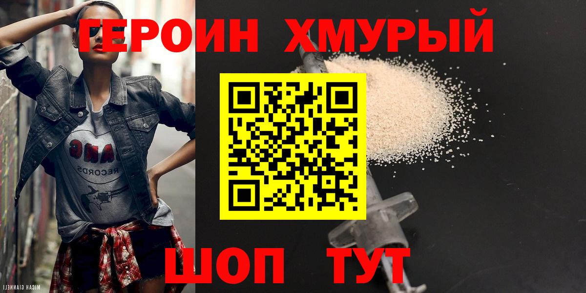 Героин VHQ  ГЕРОИН  Гусь-Хрустальный  Вход с VPN 